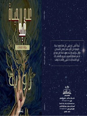 cover image of على قيد الحياة